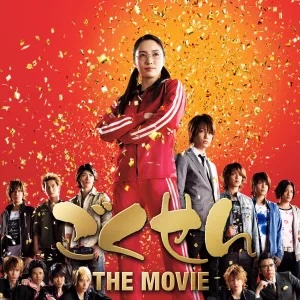 Gokusen